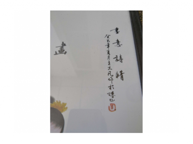 王大凡瓷板畫