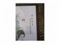 王大凡瓷板畫