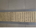 翟文彬先生書法作品《集字圣教序》