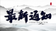 星耀未來，愛在赤峰  拍賣會(huì)圓滿結(jié)束